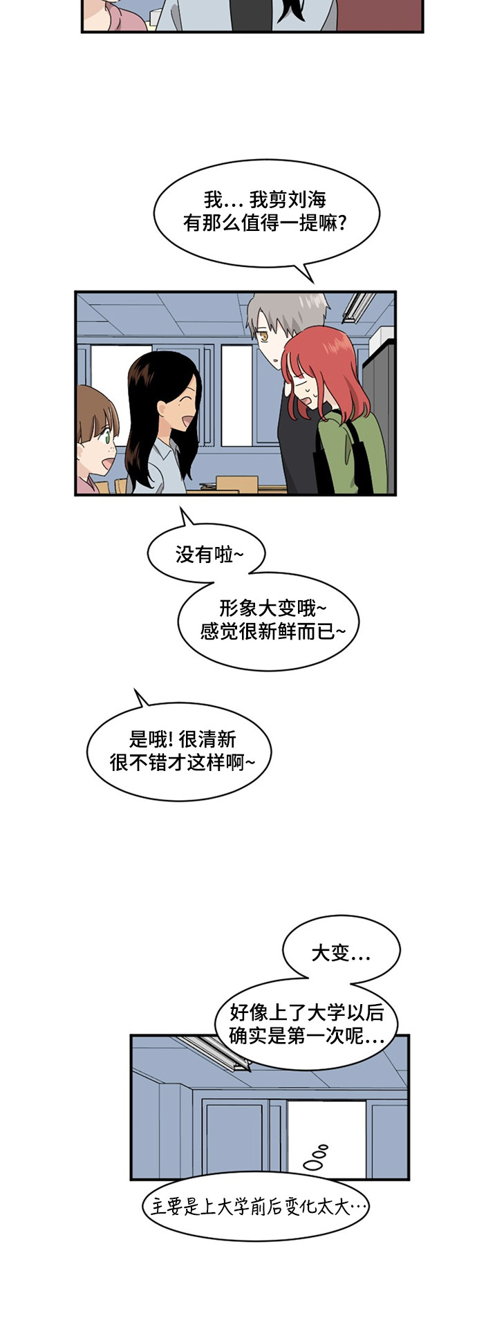 《我的ID是江南美人》漫画最新章节第79话免费下拉式在线观看章节第【11】张图片