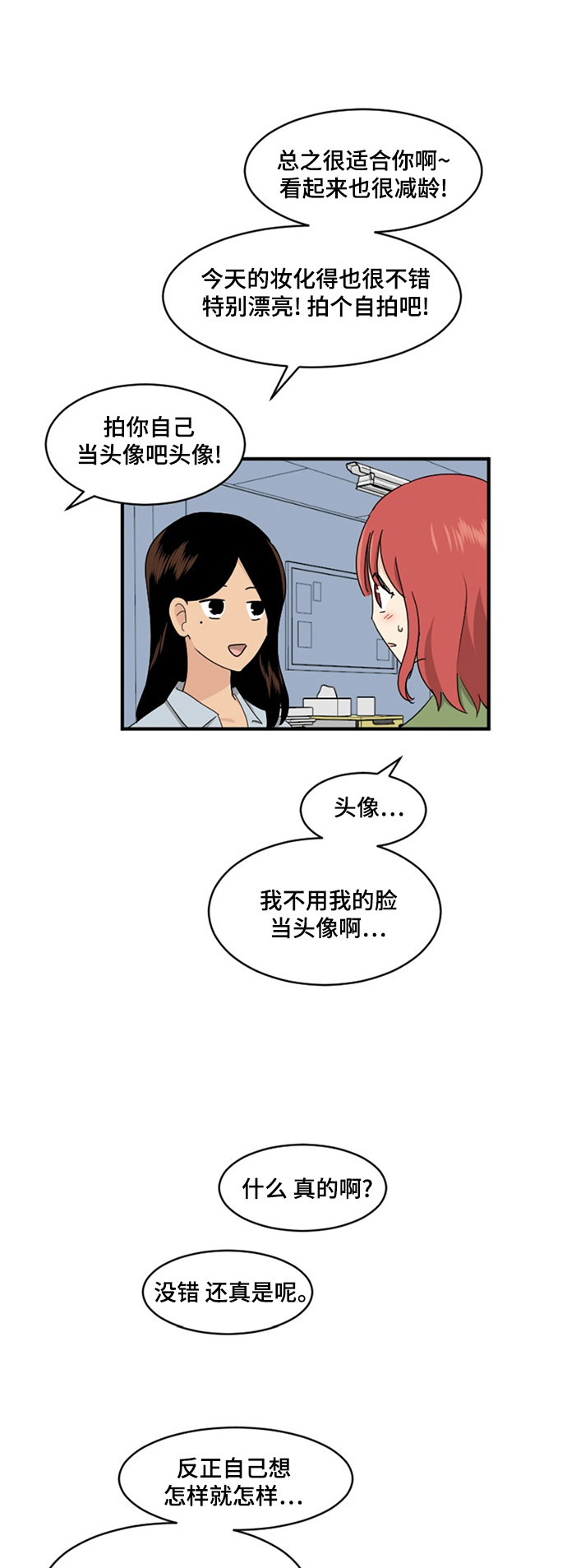 《我的ID是江南美人》漫画最新章节第79话免费下拉式在线观看章节第【10】张图片