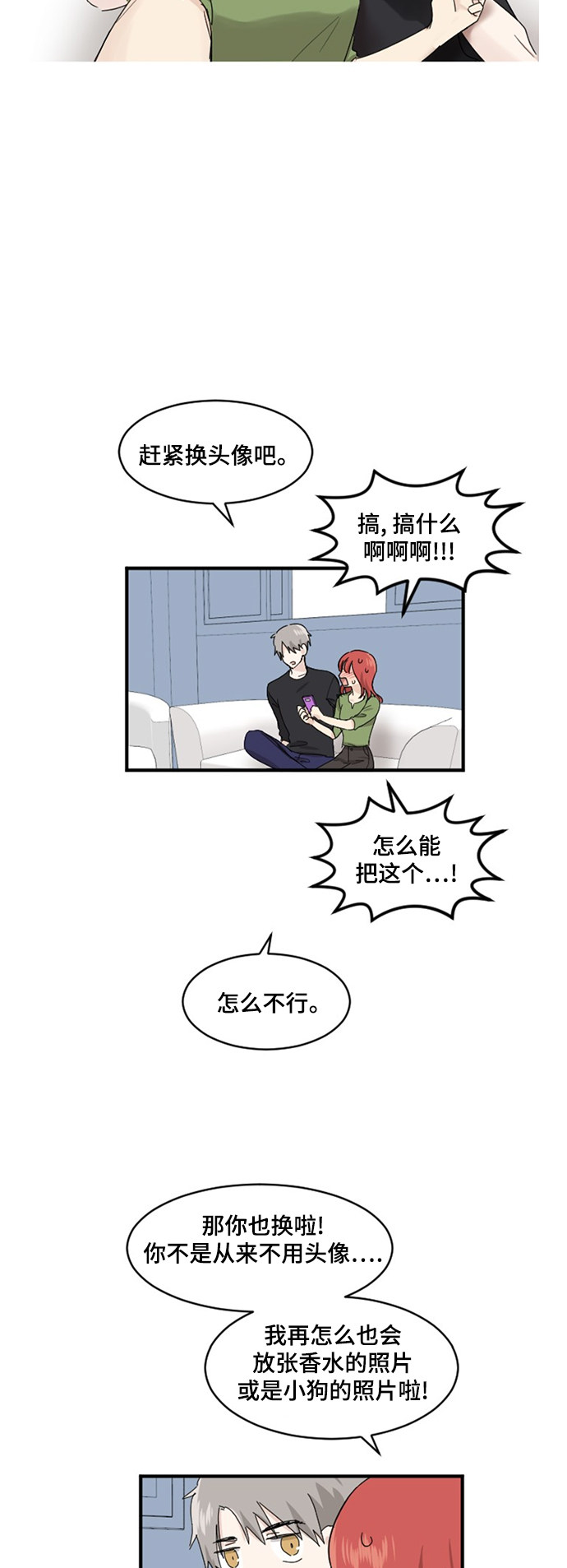 《我的ID是江南美人》漫画最新章节第79话免费下拉式在线观看章节第【3】张图片