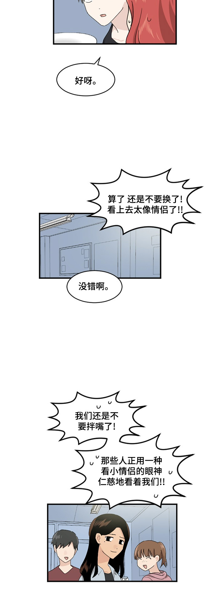 《我的ID是江南美人》漫画最新章节第79话免费下拉式在线观看章节第【2】张图片