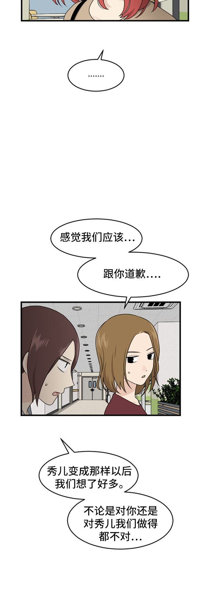 《我的ID是江南美人》漫画最新章节第81话免费下拉式在线观看章节第【39】张图片