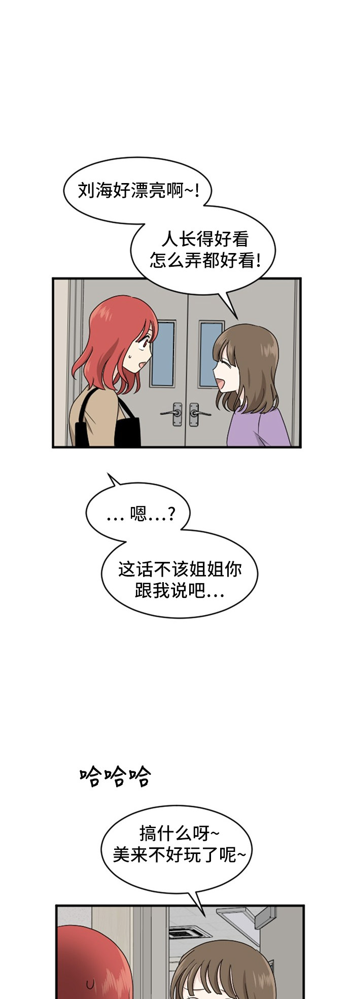 《我的ID是江南美人》漫画最新章节第81话免费下拉式在线观看章节第【33】张图片