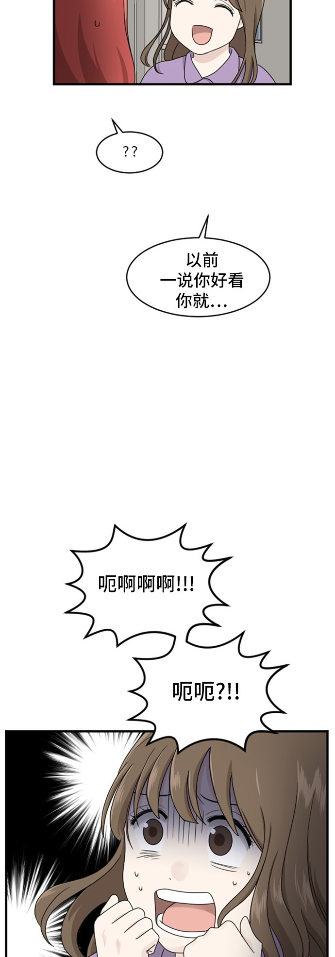 《我的ID是江南美人》漫画最新章节第81话免费下拉式在线观看章节第【32】张图片