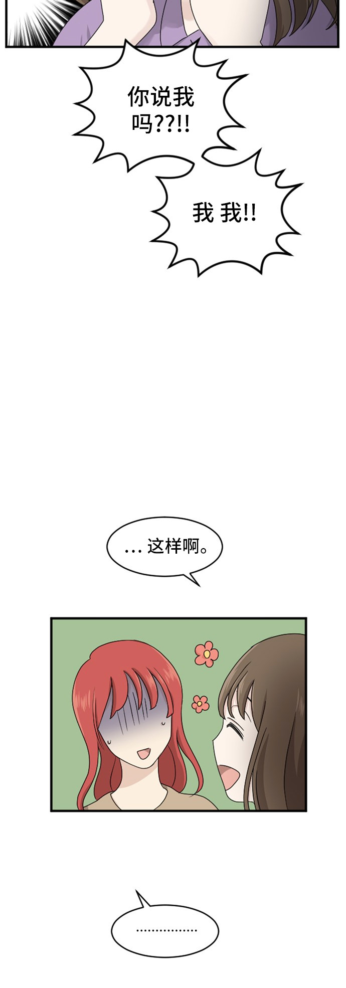 《我的ID是江南美人》漫画最新章节第81话免费下拉式在线观看章节第【31】张图片