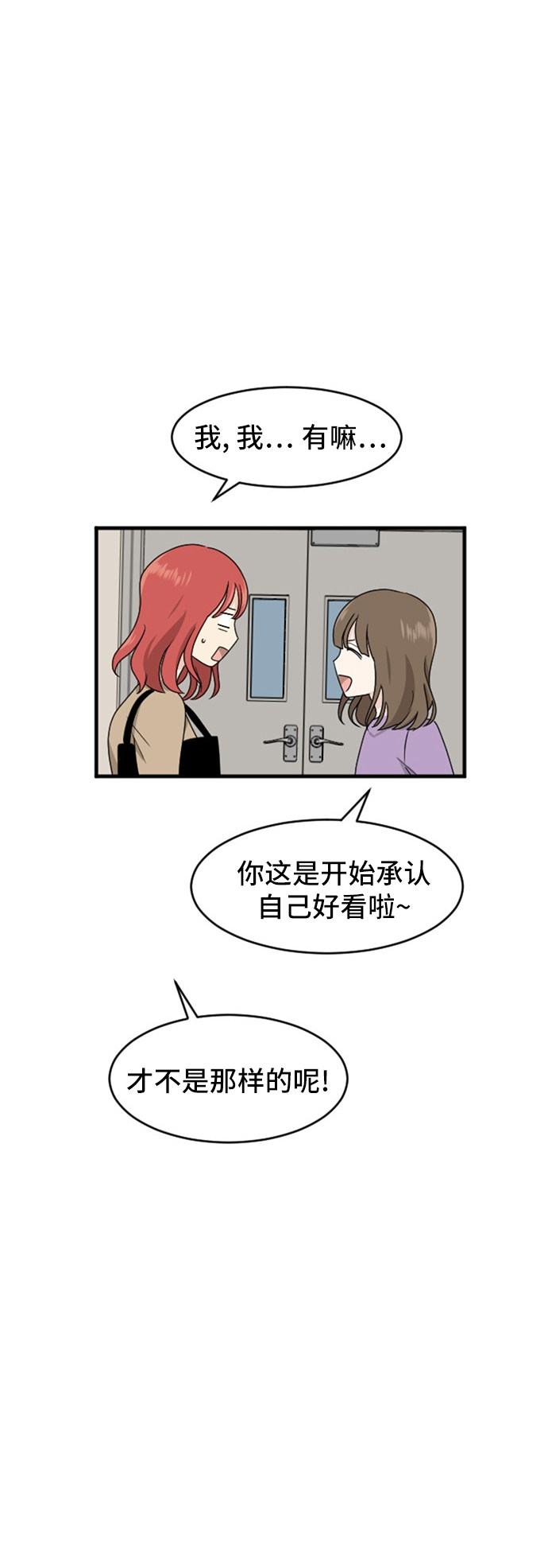 《我的ID是江南美人》漫画最新章节第81话免费下拉式在线观看章节第【30】张图片