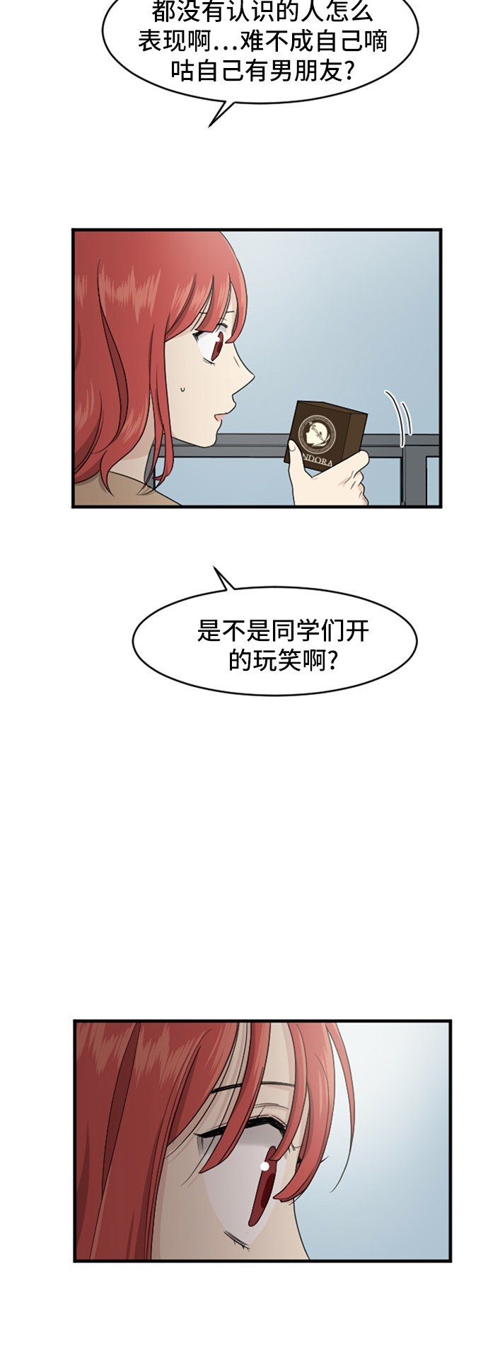 《我的ID是江南美人》漫画最新章节第81话免费下拉式在线观看章节第【9】张图片