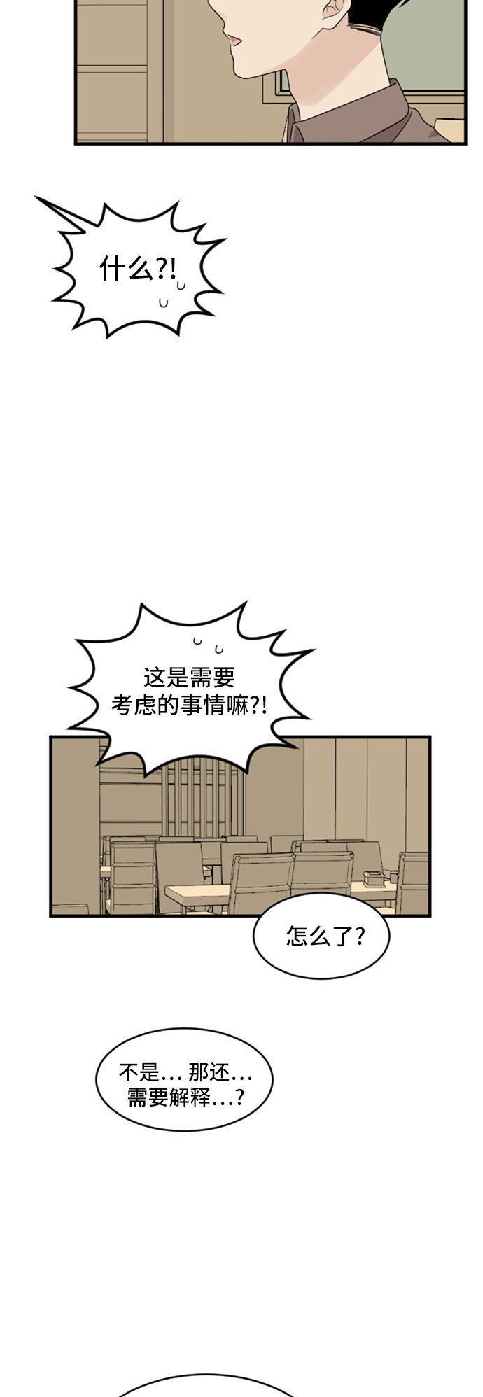 《我的ID是江南美人》漫画最新章节第83话免费下拉式在线观看章节第【35】张图片