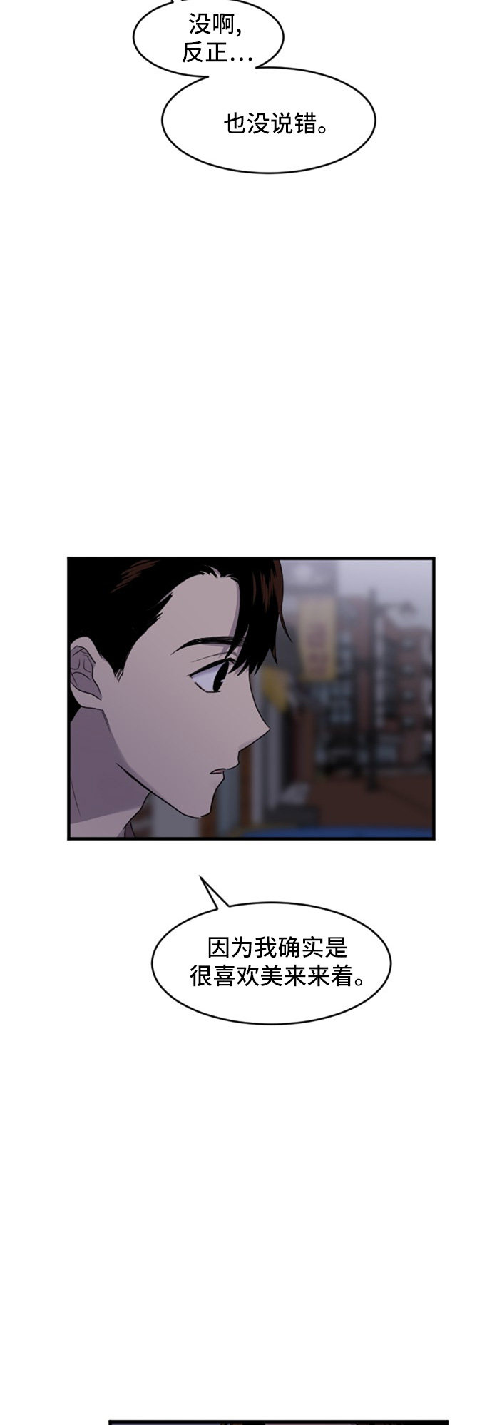 《我的ID是江南美人》漫画最新章节第83话免费下拉式在线观看章节第【27】张图片