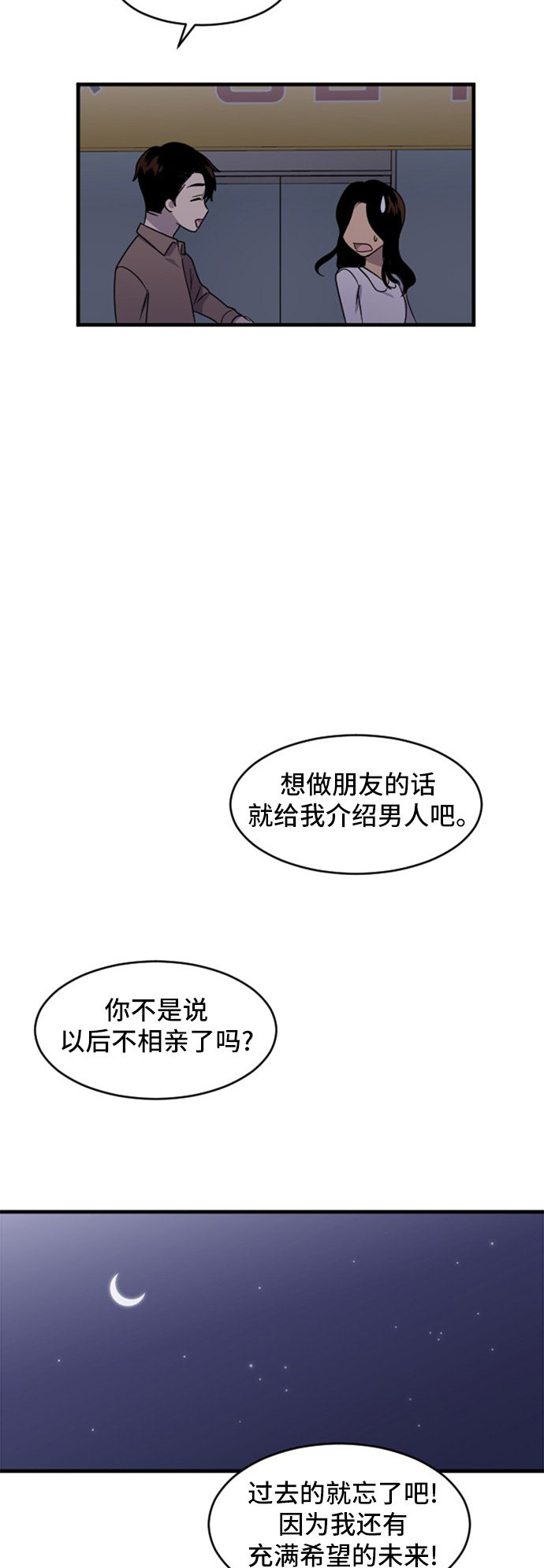 《我的ID是江南美人》漫画最新章节第83话免费下拉式在线观看章节第【13】张图片