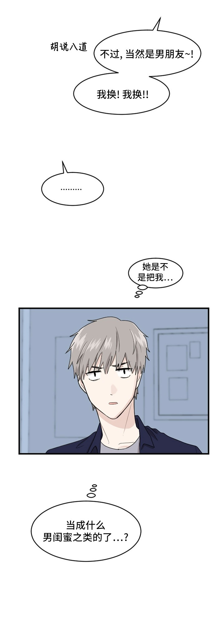 《我的ID是江南美人》漫画最新章节第84话免费下拉式在线观看章节第【33】张图片