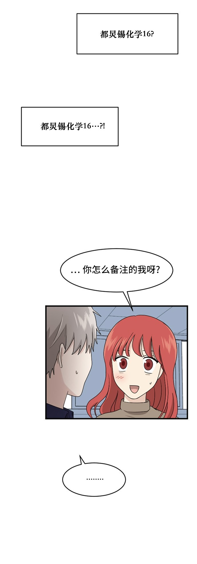 《我的ID是江南美人》漫画最新章节第84话免费下拉式在线观看章节第【32】张图片