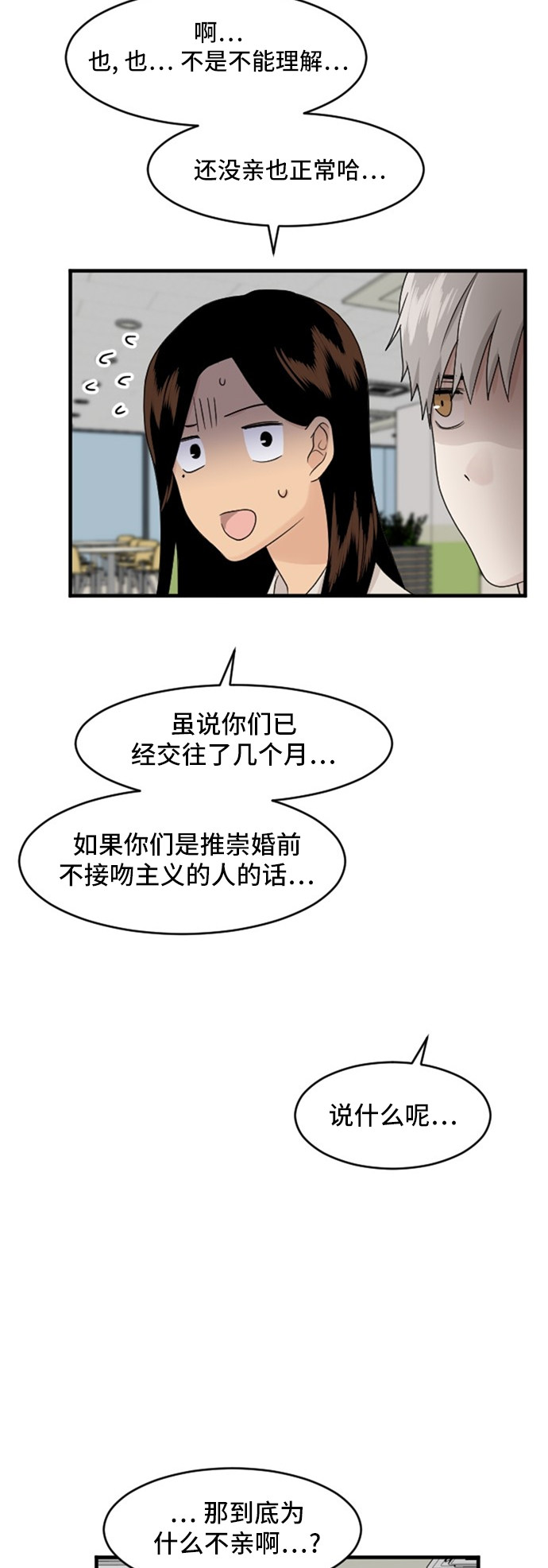 《我的ID是江南美人》漫画最新章节第84话免费下拉式在线观看章节第【29】张图片