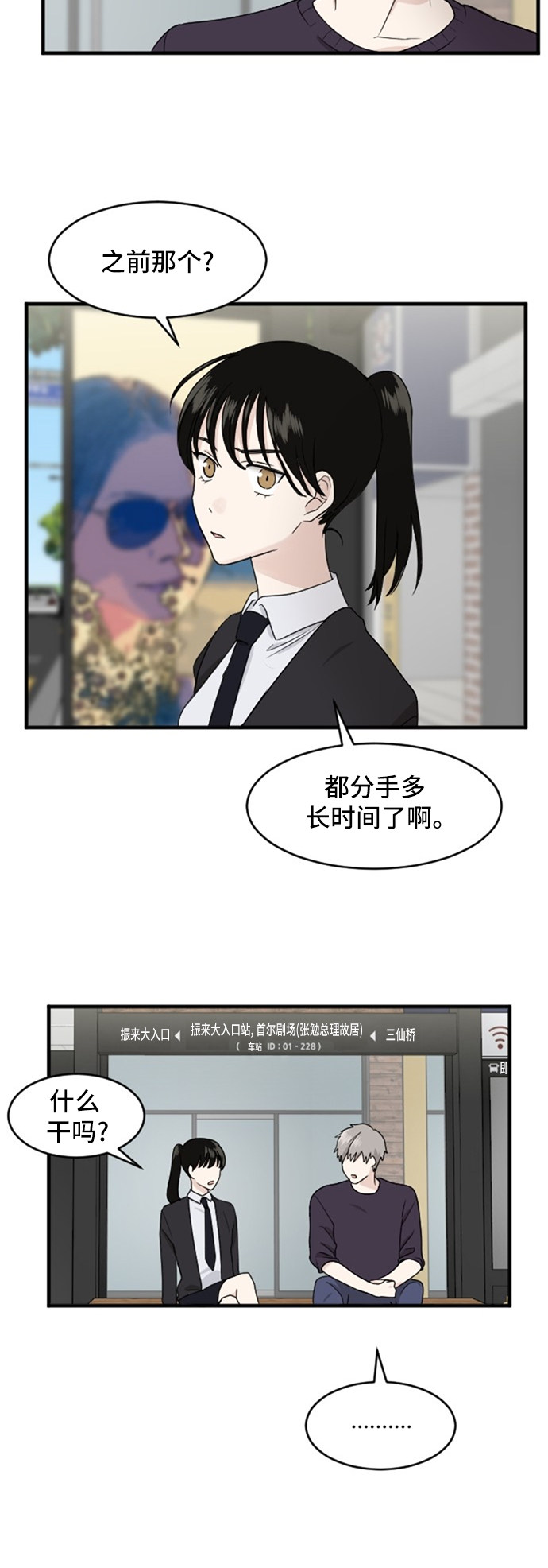 《我的ID是江南美人》漫画最新章节第84话免费下拉式在线观看章节第【27】张图片