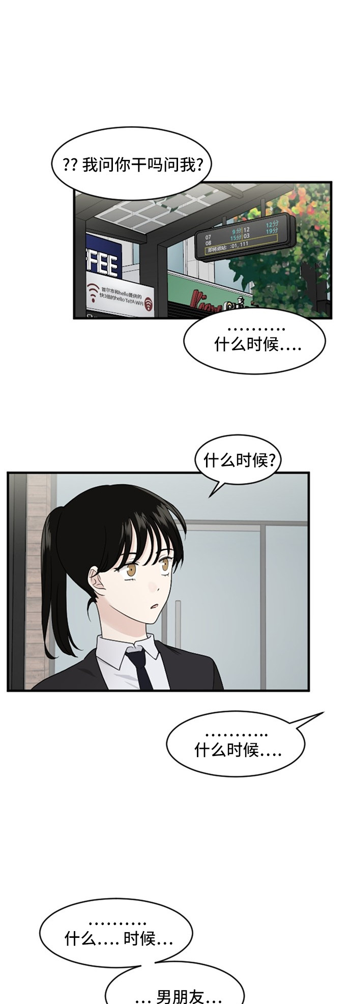 《我的ID是江南美人》漫画最新章节第84话免费下拉式在线观看章节第【26】张图片