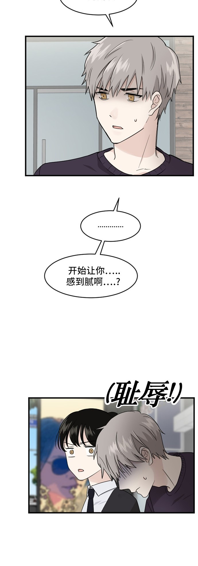 《我的ID是江南美人》漫画最新章节第84话免费下拉式在线观看章节第【25】张图片