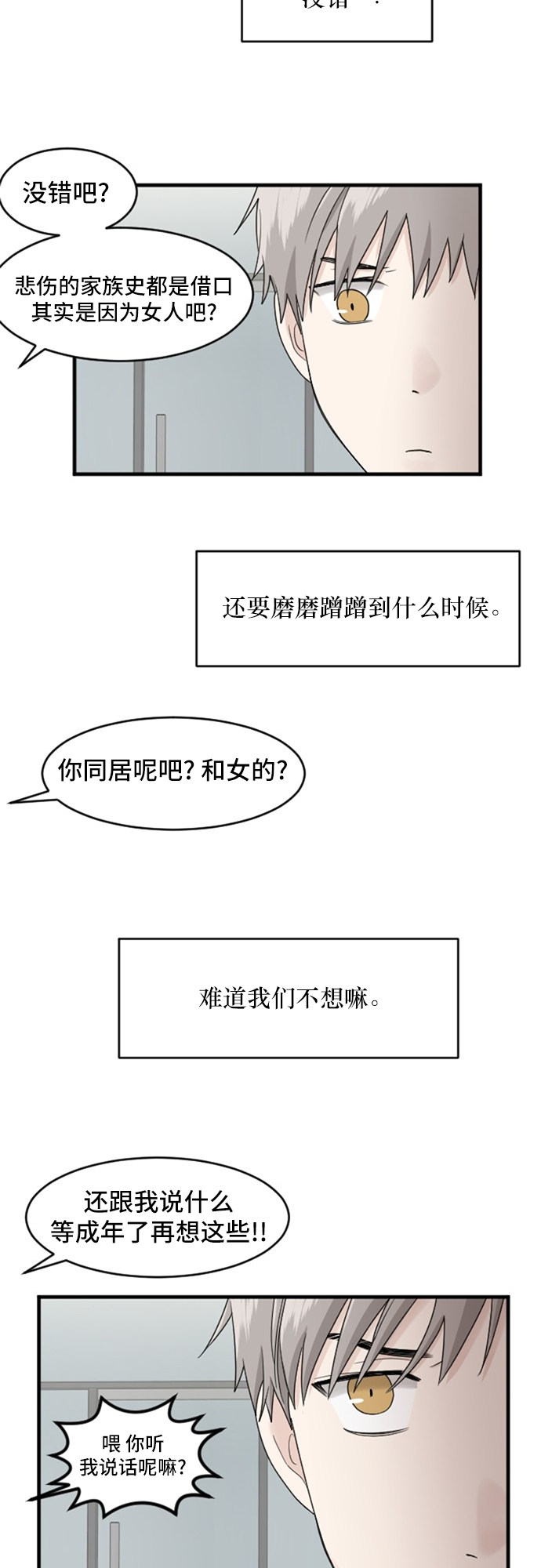 《我的ID是江南美人》漫画最新章节第84话免费下拉式在线观看章节第【22】张图片