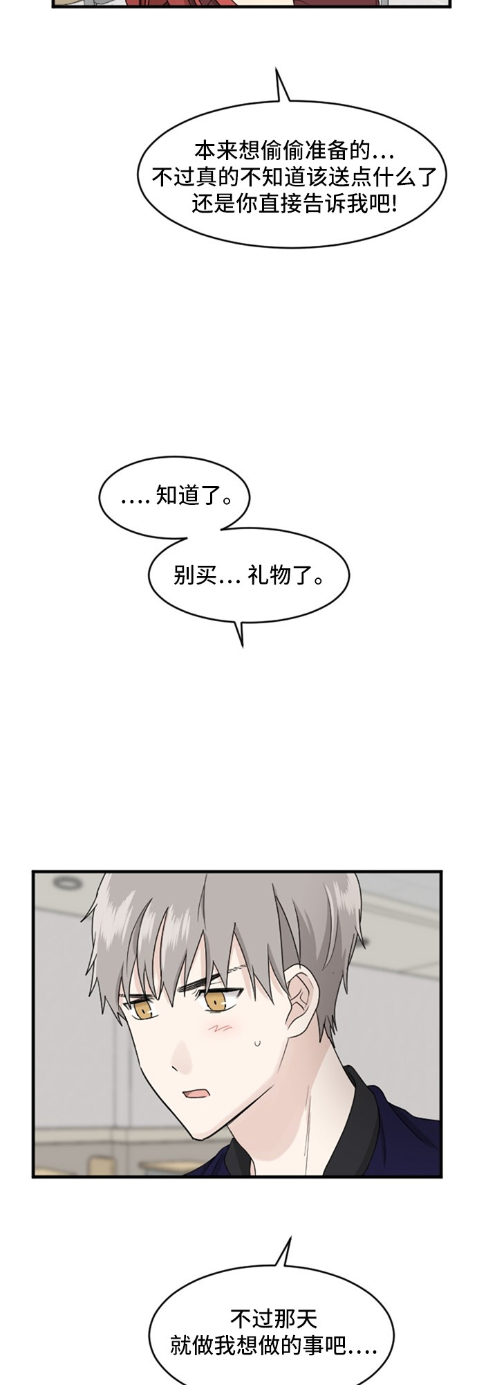 《我的ID是江南美人》漫画最新章节第84话免费下拉式在线观看章节第【18】张图片