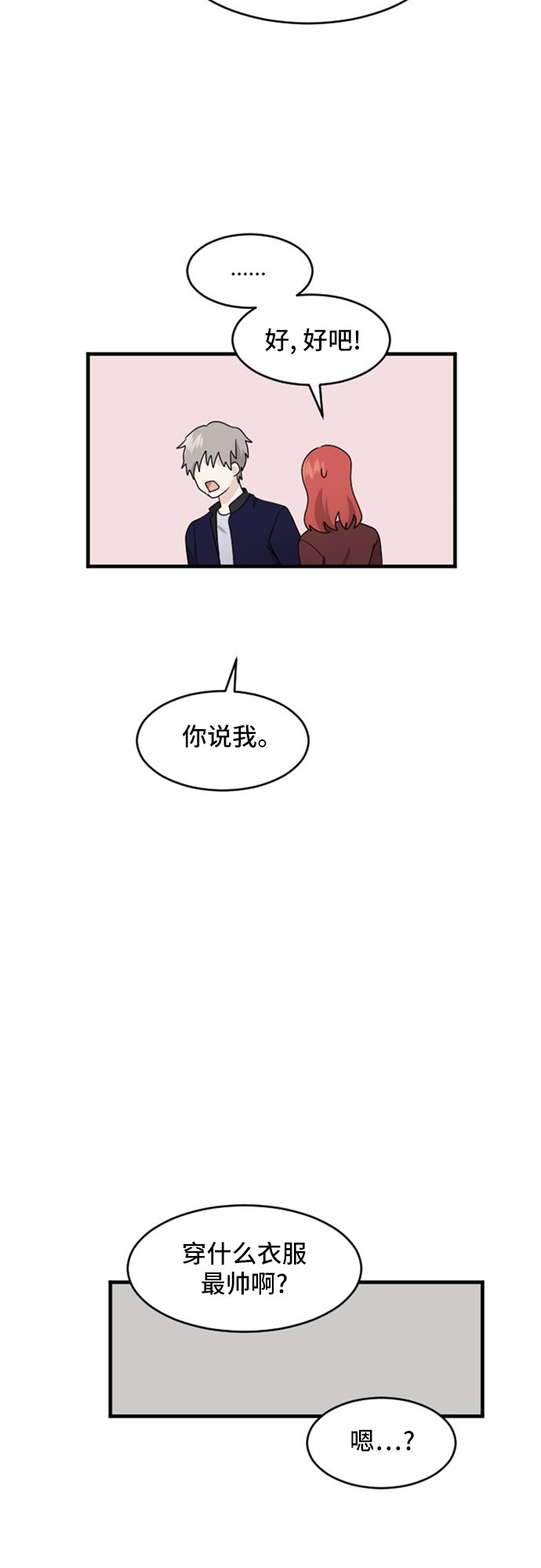 《我的ID是江南美人》漫画最新章节第84话免费下拉式在线观看章节第【17】张图片