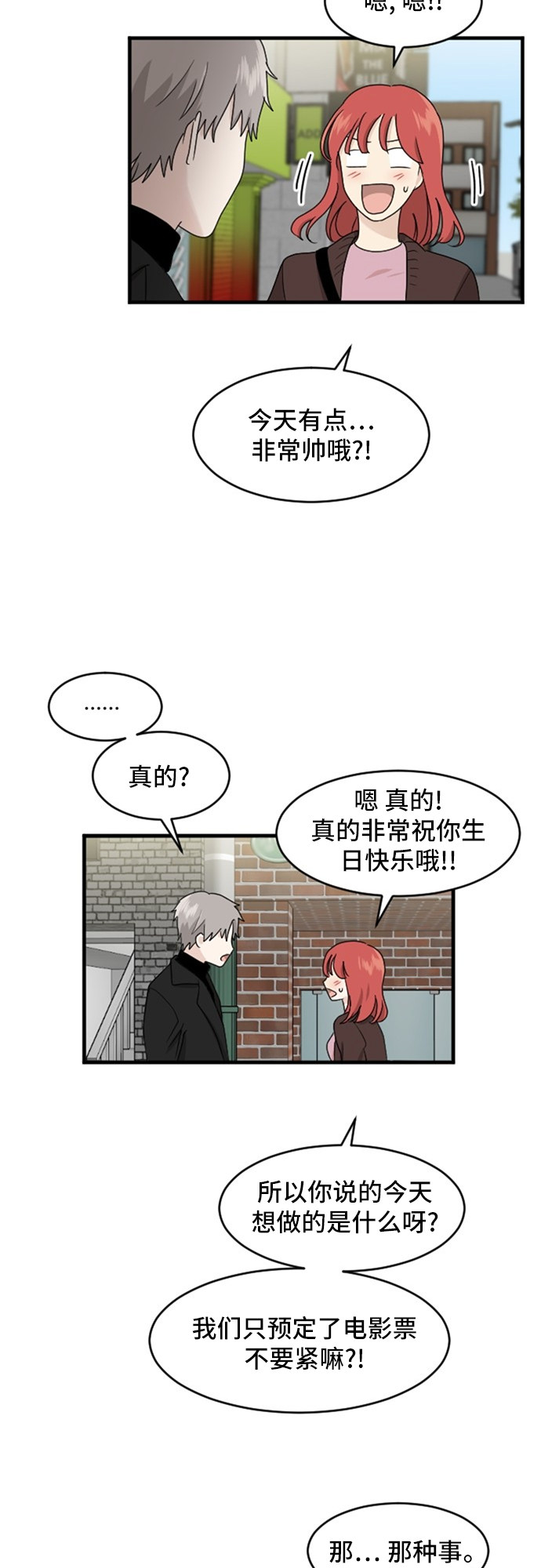 《我的ID是江南美人》漫画最新章节第84话免费下拉式在线观看章节第【12】张图片