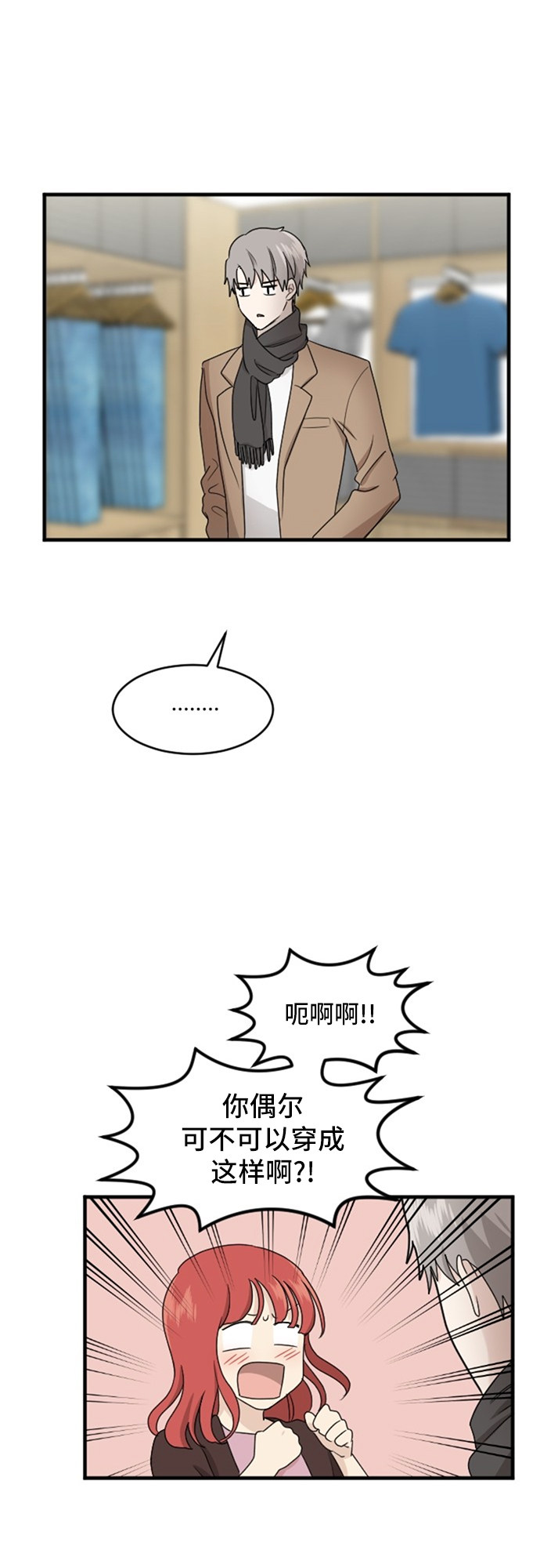 《我的ID是江南美人》漫画最新章节第84话免费下拉式在线观看章节第【10】张图片