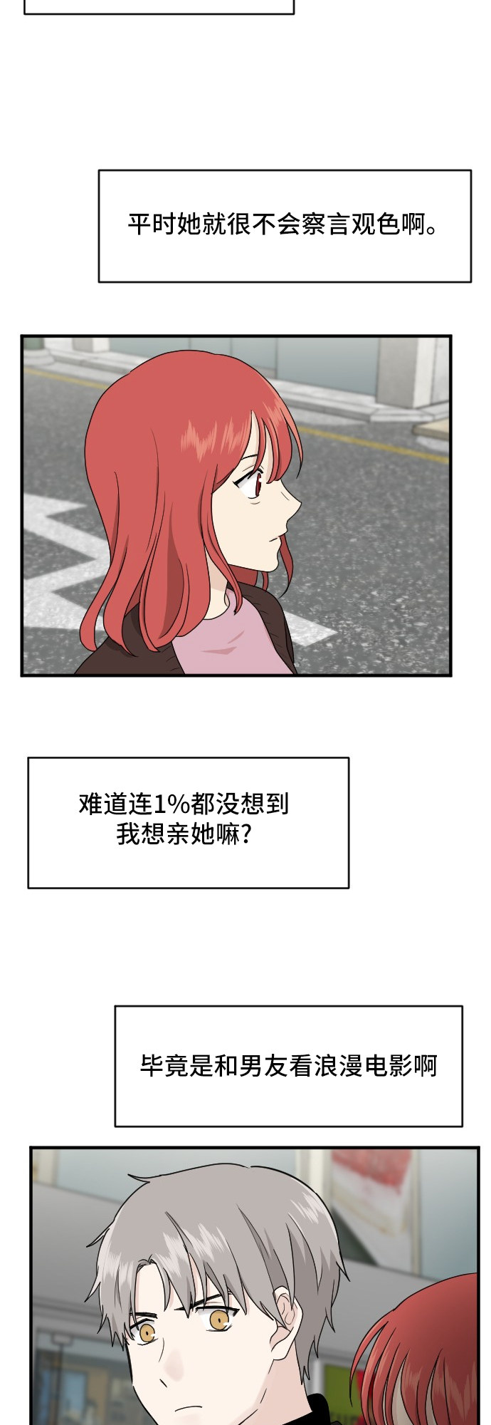 《我的ID是江南美人》漫画最新章节第85话免费下拉式在线观看章节第【48】张图片