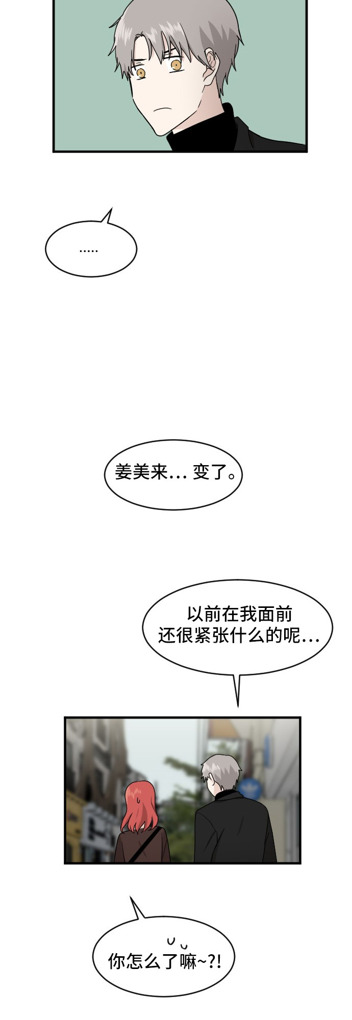 《我的ID是江南美人》漫画最新章节第85话免费下拉式在线观看章节第【45】张图片