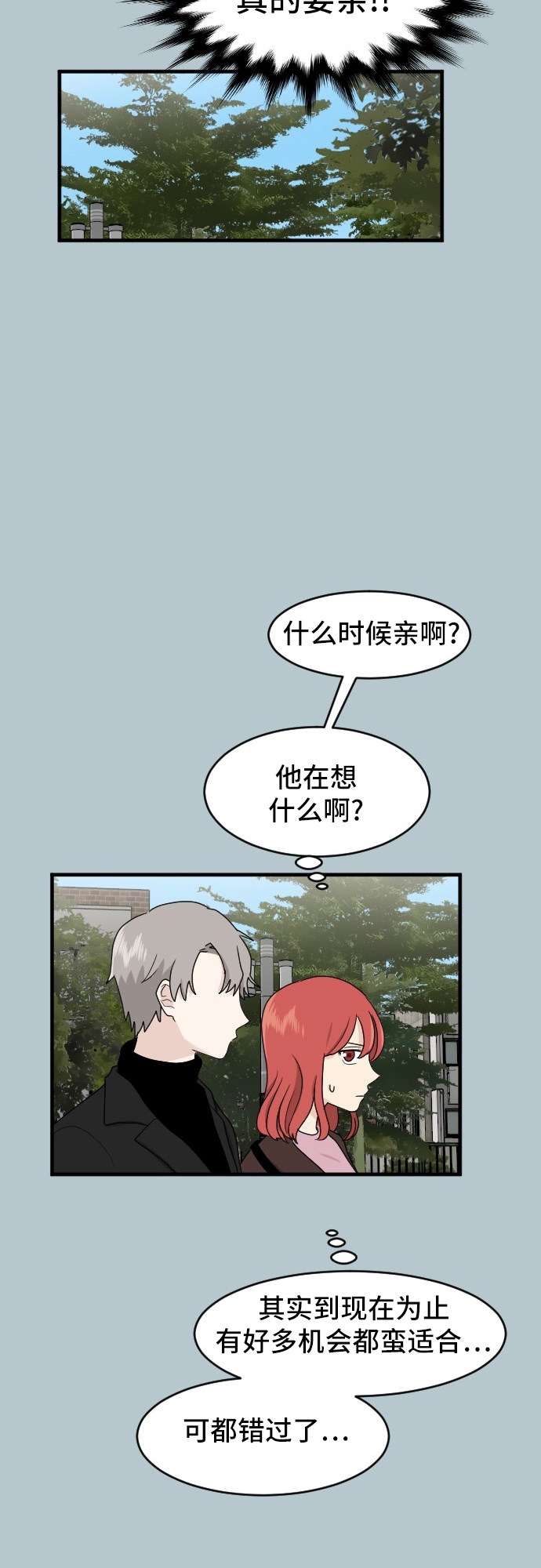 《我的ID是江南美人》漫画最新章节第85话免费下拉式在线观看章节第【38】张图片