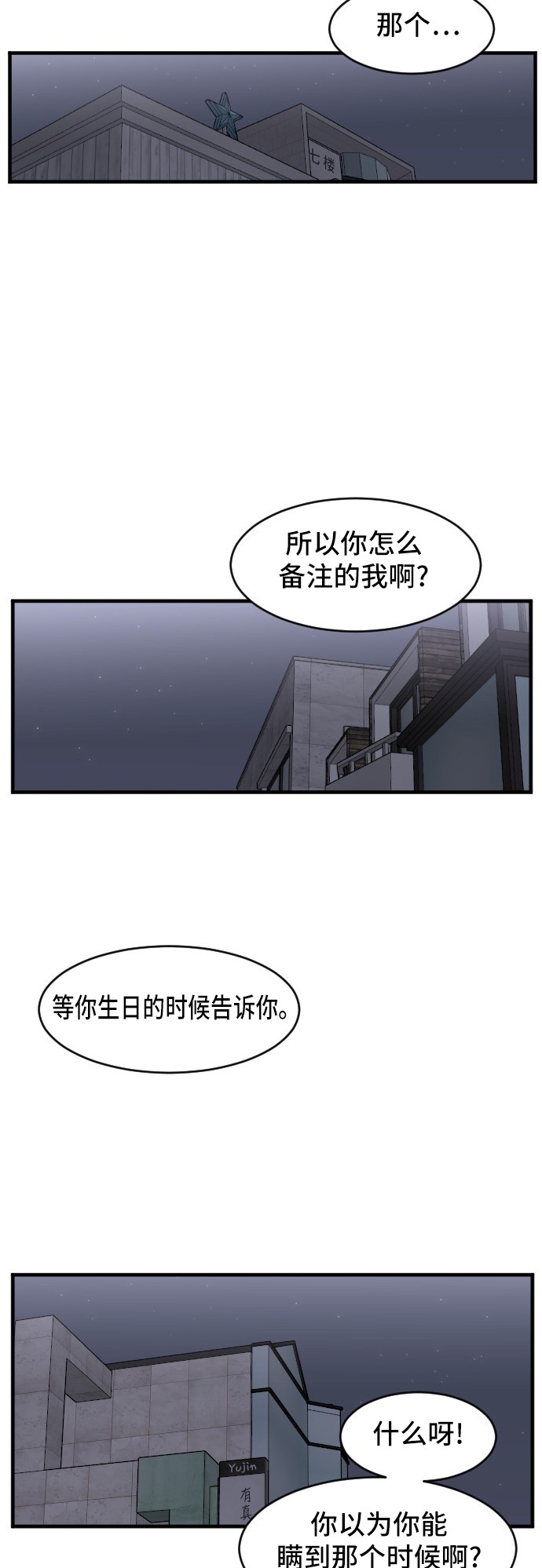 《我的ID是江南美人》漫画最新章节第85话免费下拉式在线观看章节第【4】张图片