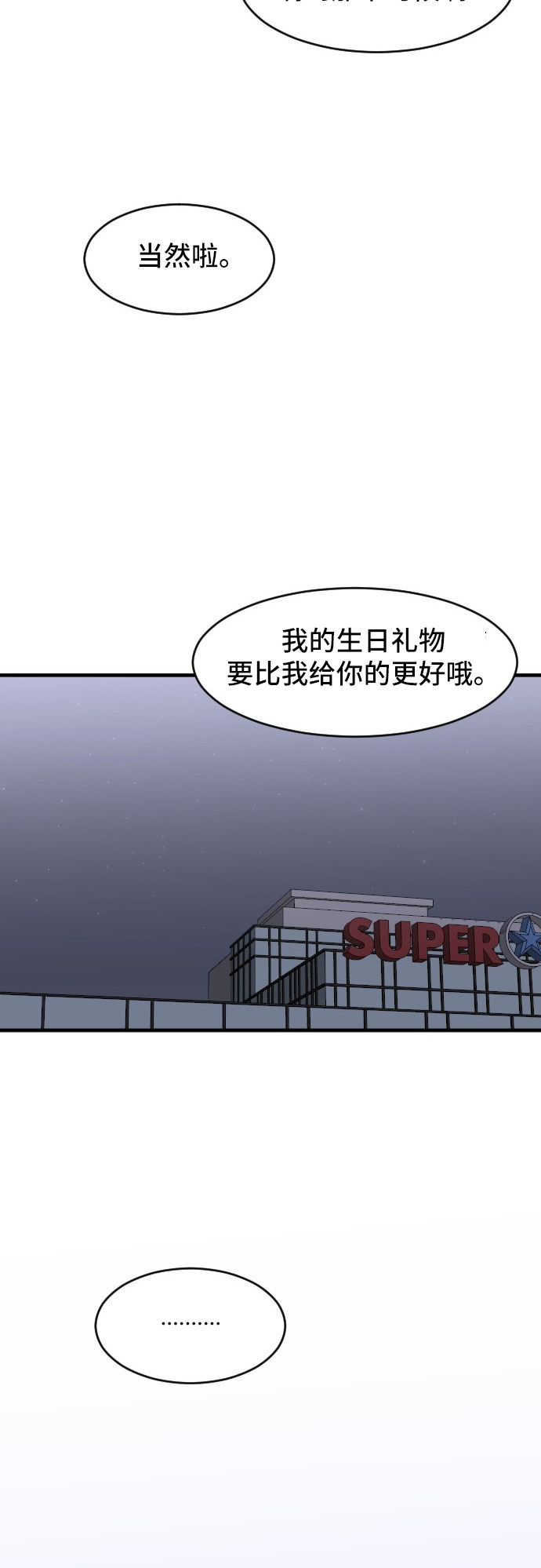 《我的ID是江南美人》漫画最新章节第85话免费下拉式在线观看章节第【3】张图片