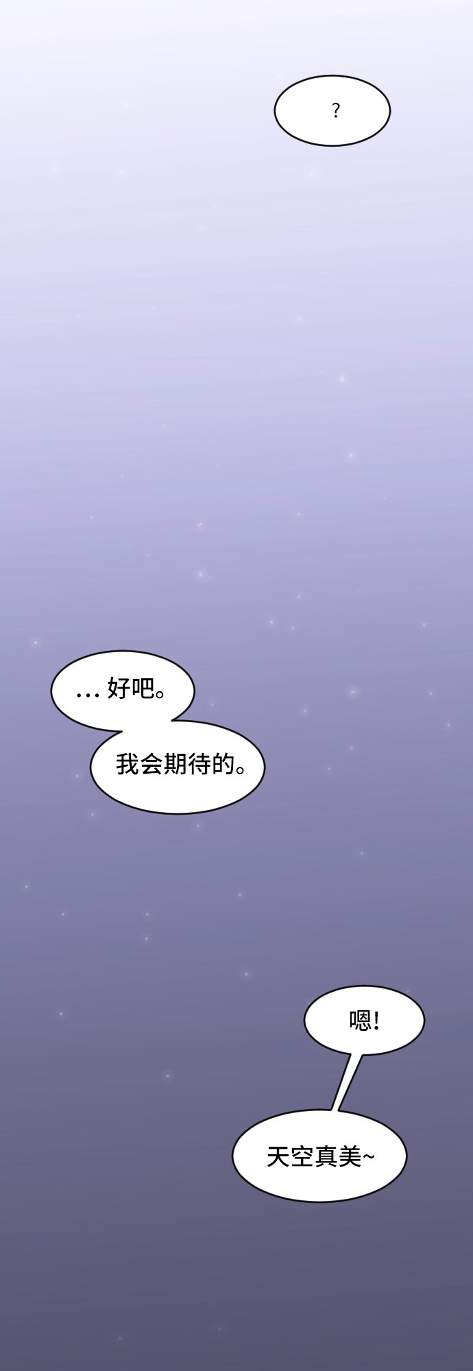 《我的ID是江南美人》漫画最新章节第85话免费下拉式在线观看章节第【2】张图片