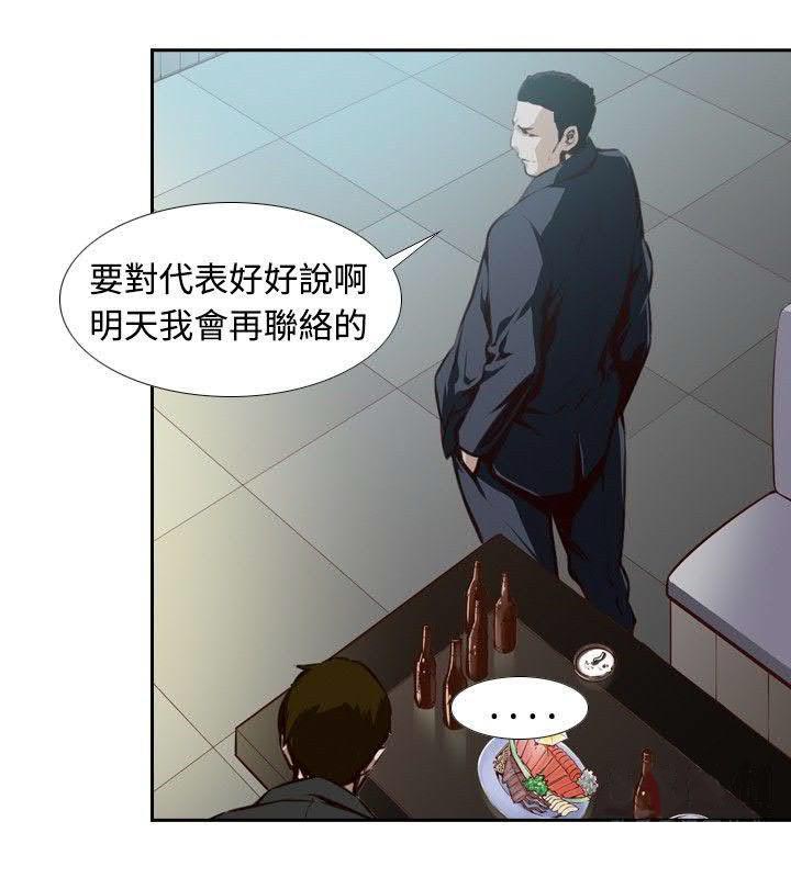 《古惑少年》漫画最新章节第5话免费下拉式在线观看章节第【21】张图片