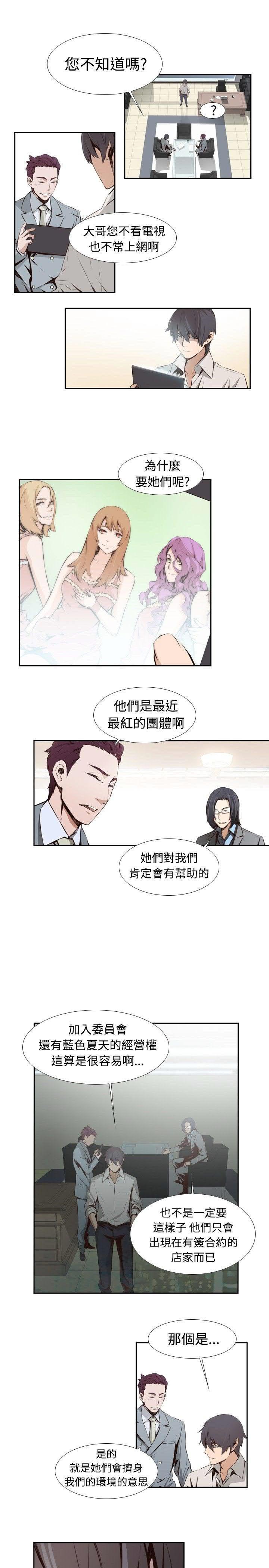 《古惑少年》漫画最新章节第5话免费下拉式在线观看章节第【12】张图片