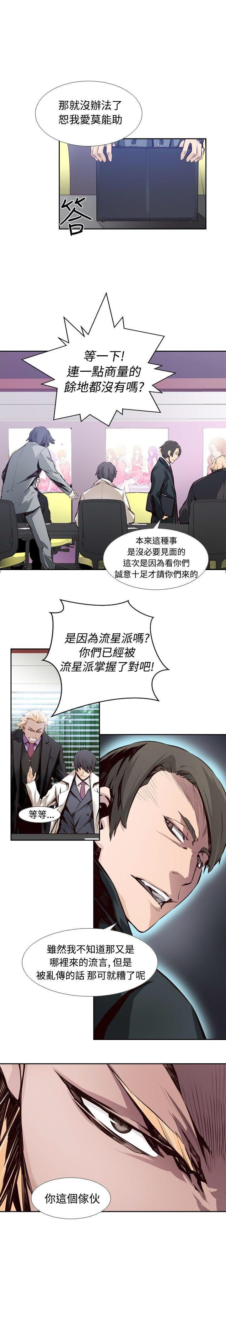 《古惑少年》漫画最新章节第6话免费下拉式在线观看章节第【18】张图片