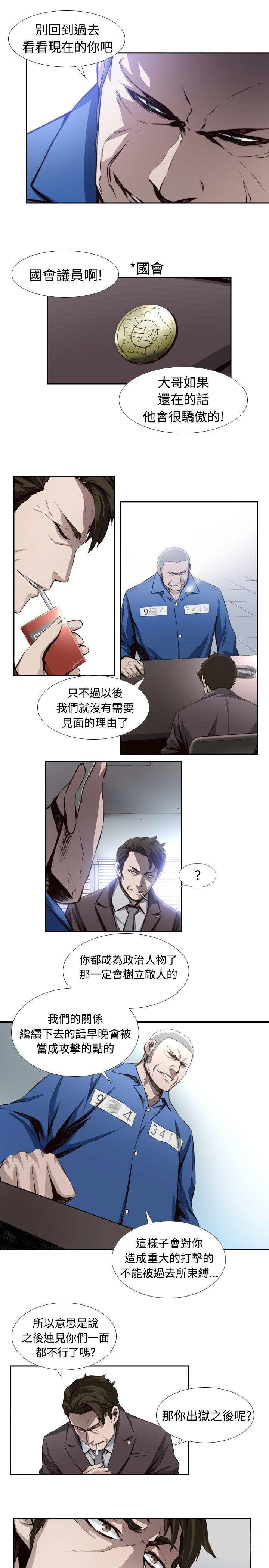 《古惑少年》漫画最新章节第11话免费下拉式在线观看章节第【13】张图片