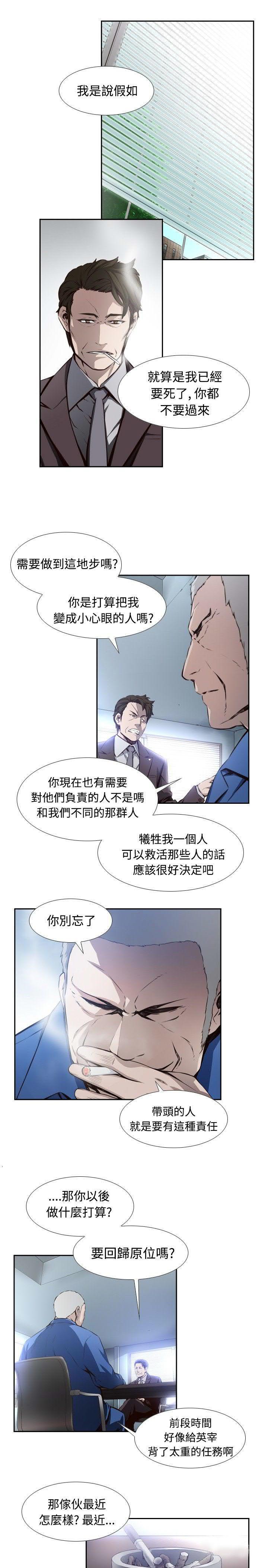 《古惑少年》漫画最新章节第11话免费下拉式在线观看章节第【11】张图片