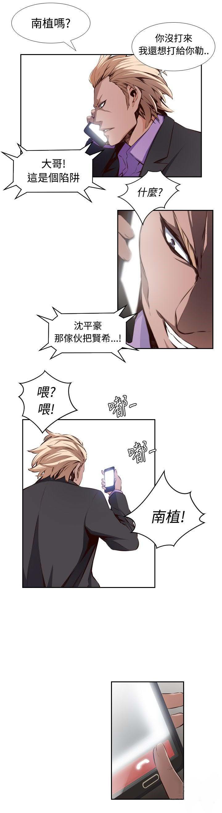 《古惑少年》漫画最新章节第13话免费下拉式在线观看章节第【8】张图片