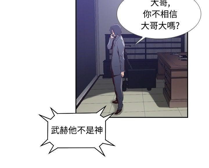 《古惑少年》漫画最新章节第16话免费下拉式在线观看章节第【13】张图片