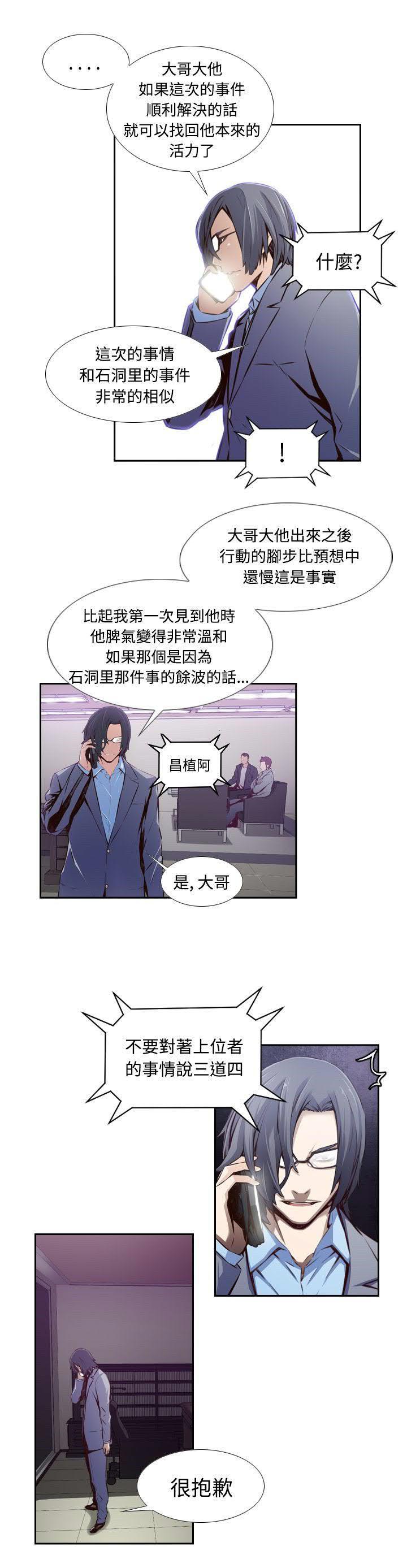 《古惑少年》漫画最新章节第16话免费下拉式在线观看章节第【12】张图片