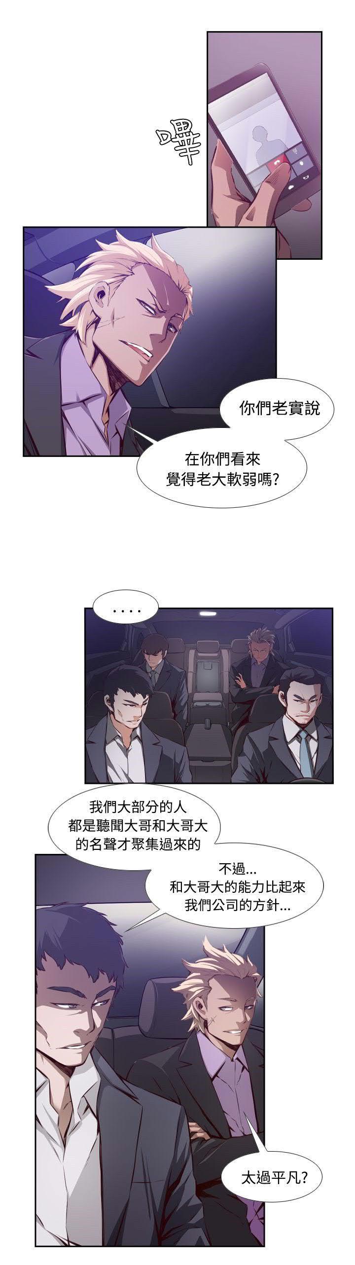 《古惑少年》漫画最新章节第16话免费下拉式在线观看章节第【11】张图片