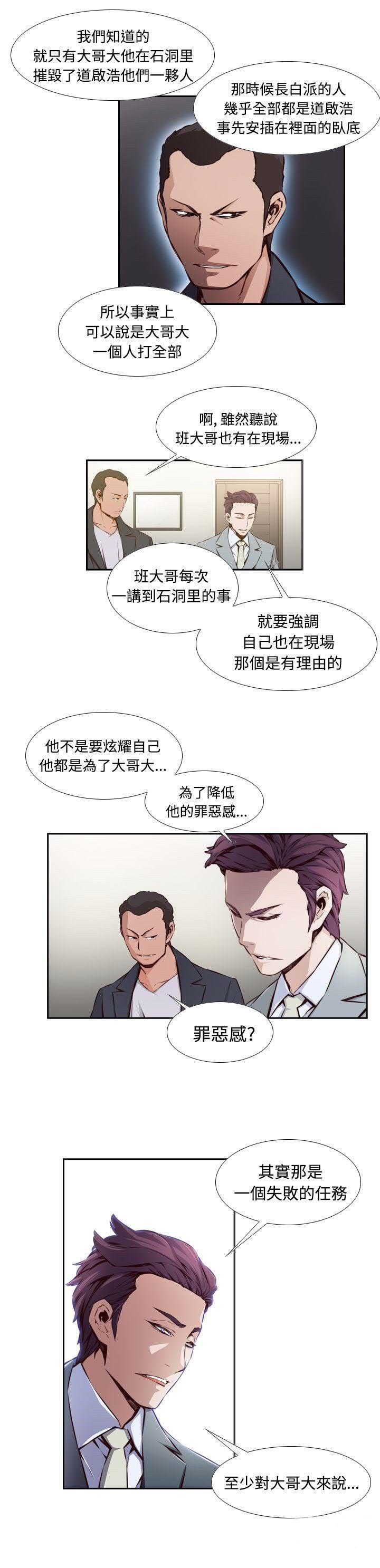 《古惑少年》漫画最新章节第16话免费下拉式在线观看章节第【9】张图片