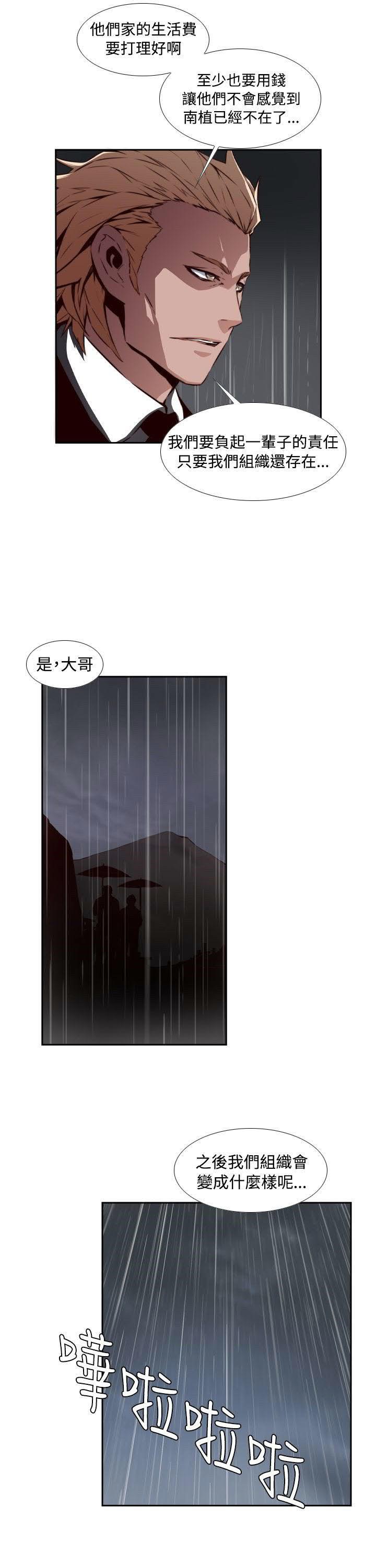 《古惑少年》漫画最新章节第21话免费下拉式在线观看章节第【12】张图片