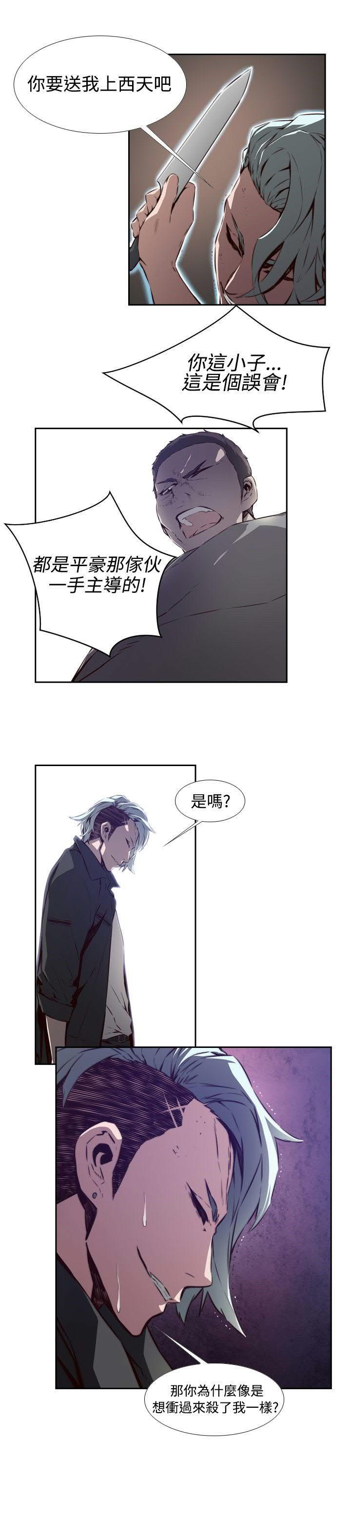 《古惑少年》漫画最新章节第23话免费下拉式在线观看章节第【11】张图片