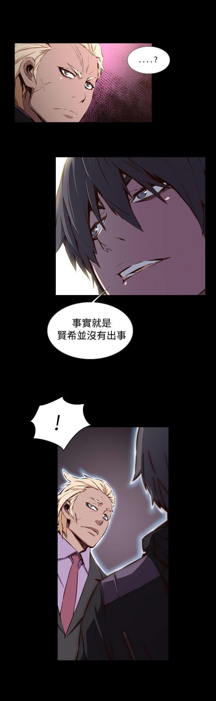 《古惑少年》漫画最新章节第25话免费下拉式在线观看章节第【13】张图片