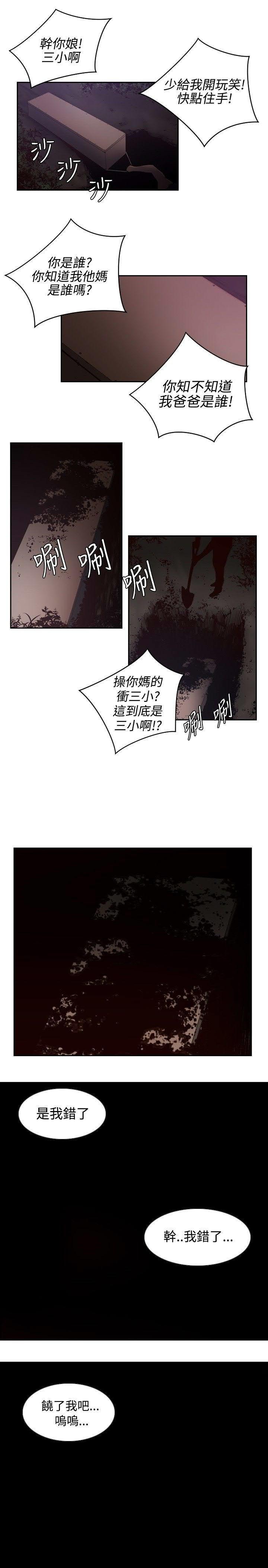 《古惑少年》漫画最新章节第25话免费下拉式在线观看章节第【6】张图片