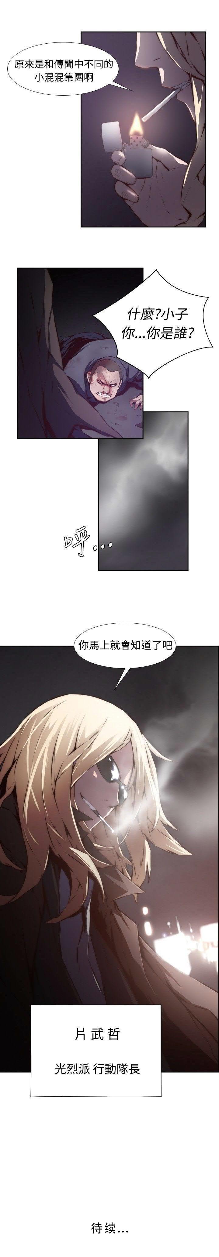 《古惑少年》漫画最新章节第27话免费下拉式在线观看章节第【1】张图片