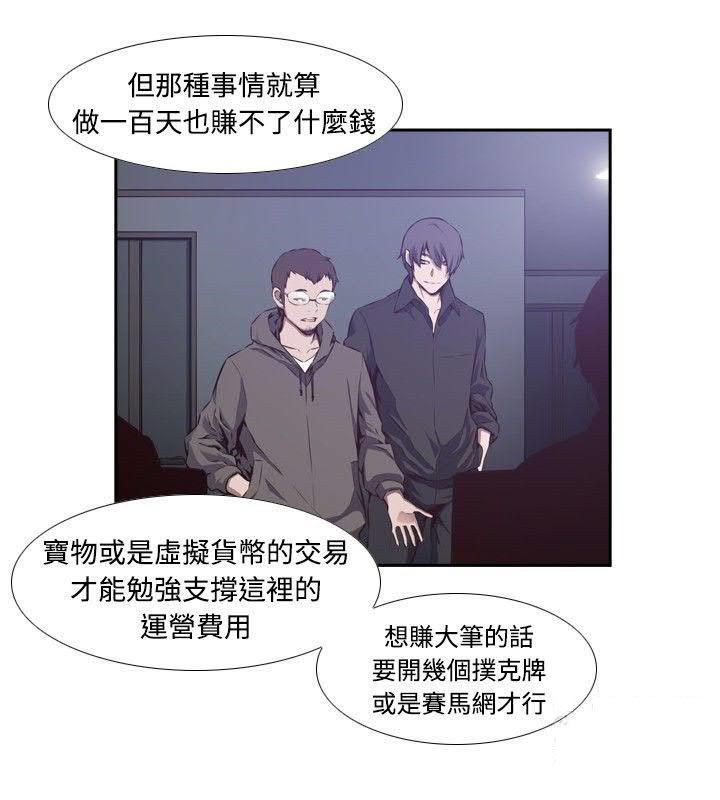 《古惑少年》漫画最新章节第28话免费下拉式在线观看章节第【6】张图片