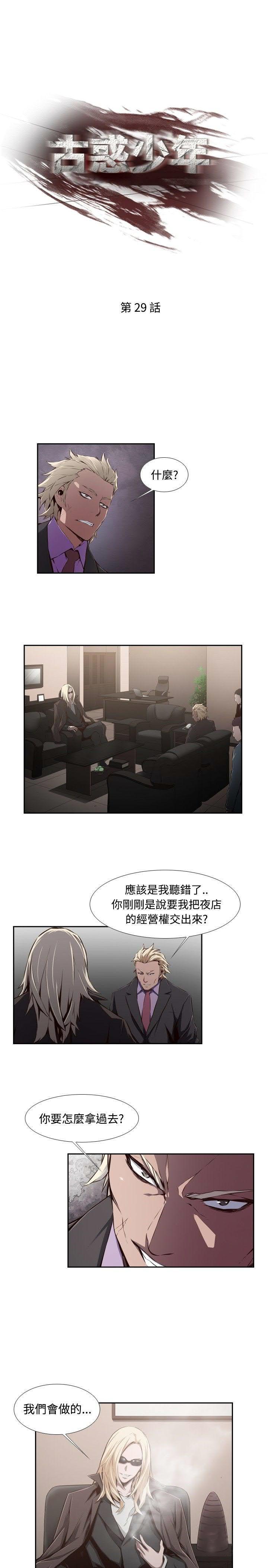 《古惑少年》漫画最新章节第29话免费下拉式在线观看章节第【18】张图片