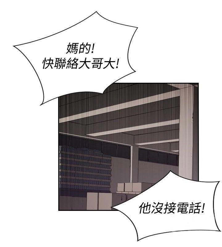 《古惑少年》漫画最新章节第29话免费下拉式在线观看章节第【5】张图片