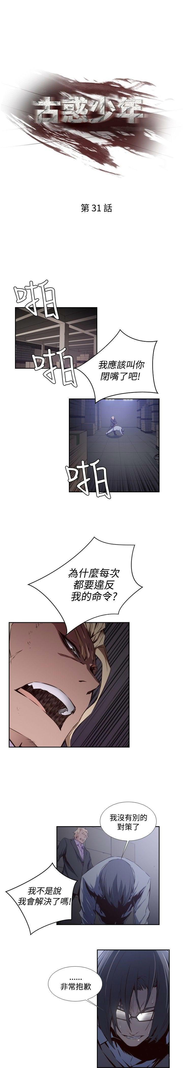 《古惑少年》漫画最新章节第31话免费下拉式在线观看章节第【17】张图片