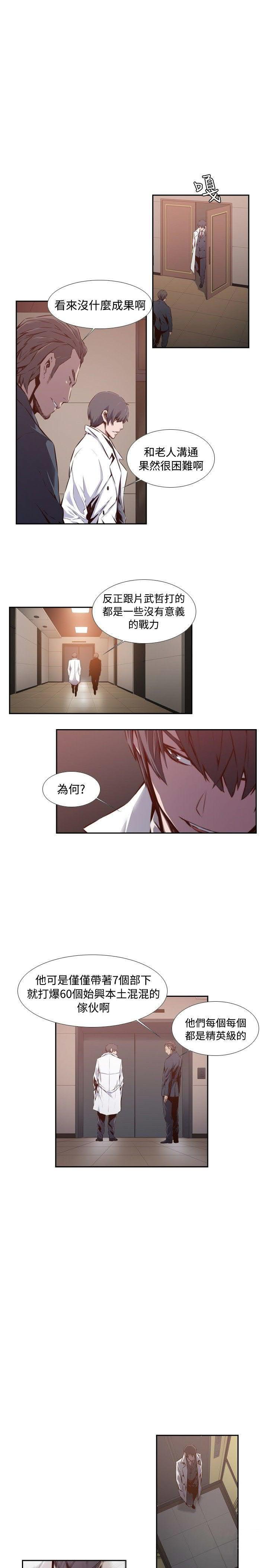 《古惑少年》漫画最新章节第31话免费下拉式在线观看章节第【9】张图片